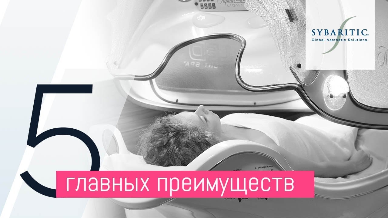 Альфа Капсулы Sybaritic:  5 главных преимуществ для мед. реабилитации