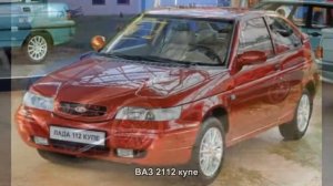 ВАЗ 2112 купе Авто подборка