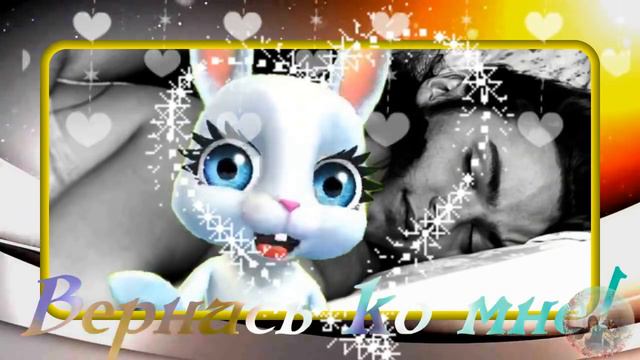 МУЗЫКАЛЬНАЯ ОТКРЫТКА. ВЕРНИСЬ КО МНЕ! MUSICAL POSTCARDS. COME BACK TO ME! смотреть онлайн