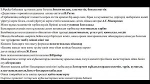 Мектепке дейінгі педагогика және психология.НКТ.2023.