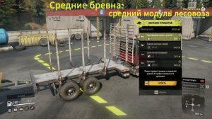 На чем возить бревна в Snowrunner