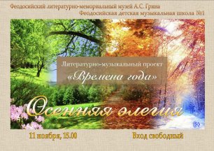 Литературно-музыкальная концертная программа "Осенняя элегия" 11.11.2022.mp4