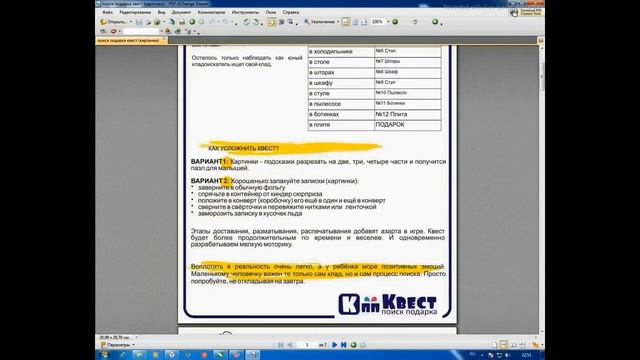 Квест для детей 3 лет и старше