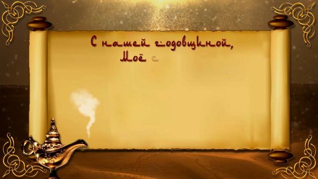 Моему господину на годовщину ! (проект Proshow Producer) смотреть онлайн