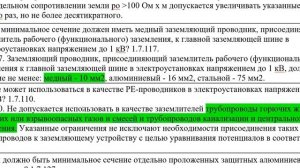 3 Правила устройства электроустановок