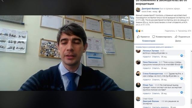 Об изменениях в законодательство об аккредитации