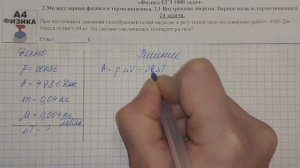 24 задача. Молекулярная. Внутренняя энергия. Физика. ЕГЭ 1000 задач. Решение и разбор. ФИПИ 2021.
