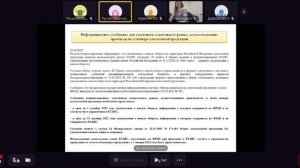 Публичное мероприятие в режиме видеоконференции для организаций Челябинской области