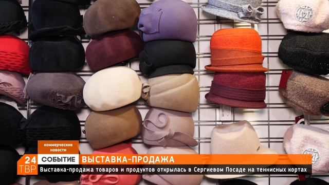 Выставка-продажа товаров и продуктов развёрнута на Теннисных кортах | Новости | Сергиев Посад смотреть онлайн