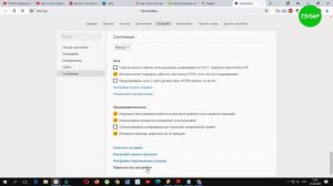 Как сбросить настройки Яндекса