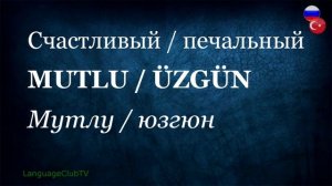 Турецкий Язык Для Начинающих: Вопросы и Описание | Урок #18