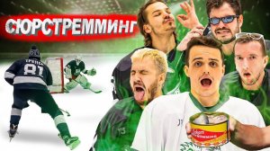 ХОККЕЙ на ВЫЖИВАНИЕ! ПРОИГРАЛ - ЕШЬ ТУХЛУЮ РЫБУ!