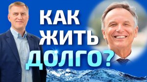 О секретах долголетия и молодости в 70 лет! Интервью с автономом Евгением Протопоповым