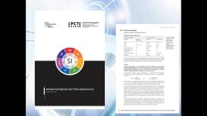 Клип-обзор «Метрология и метрологическое обеспечение»