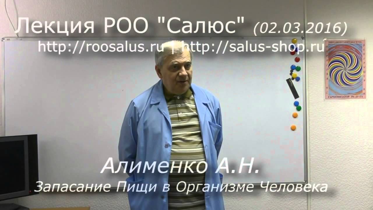 Запасание пищи в организме человека (А.Н. Алименко) смотреть онлайн