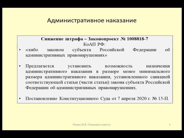 Уменьшение штрафа коап. Уменьшение административного штрафа. размер административного штрафа. снижение административного штрафа ниже низшего предела. как снизить административный штраф юридическому лицу.