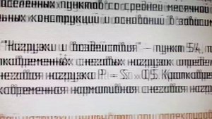 Снеговая нагрузка