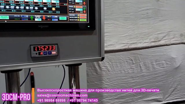Высокоскоростная машина для производства нитей для 3D печати