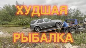 Рыбалка которой не было. Поехали на Серебрянское водохранилище, вернулись на эвакуаторе(((