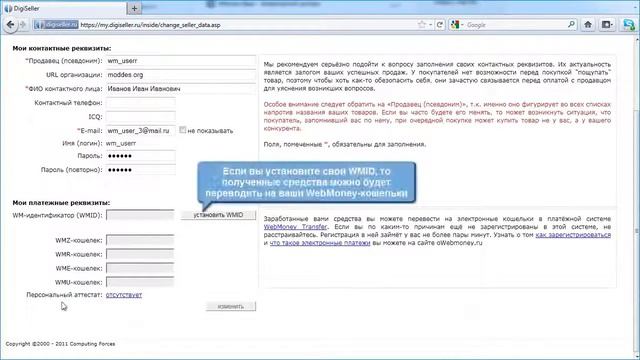 Digiseller: Регистрация в сервисе