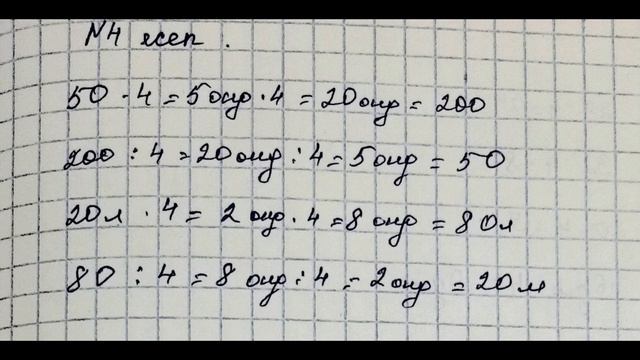математика 2 сынып 80 сабақ. 4-ке көбейту кестесі Жауаптар