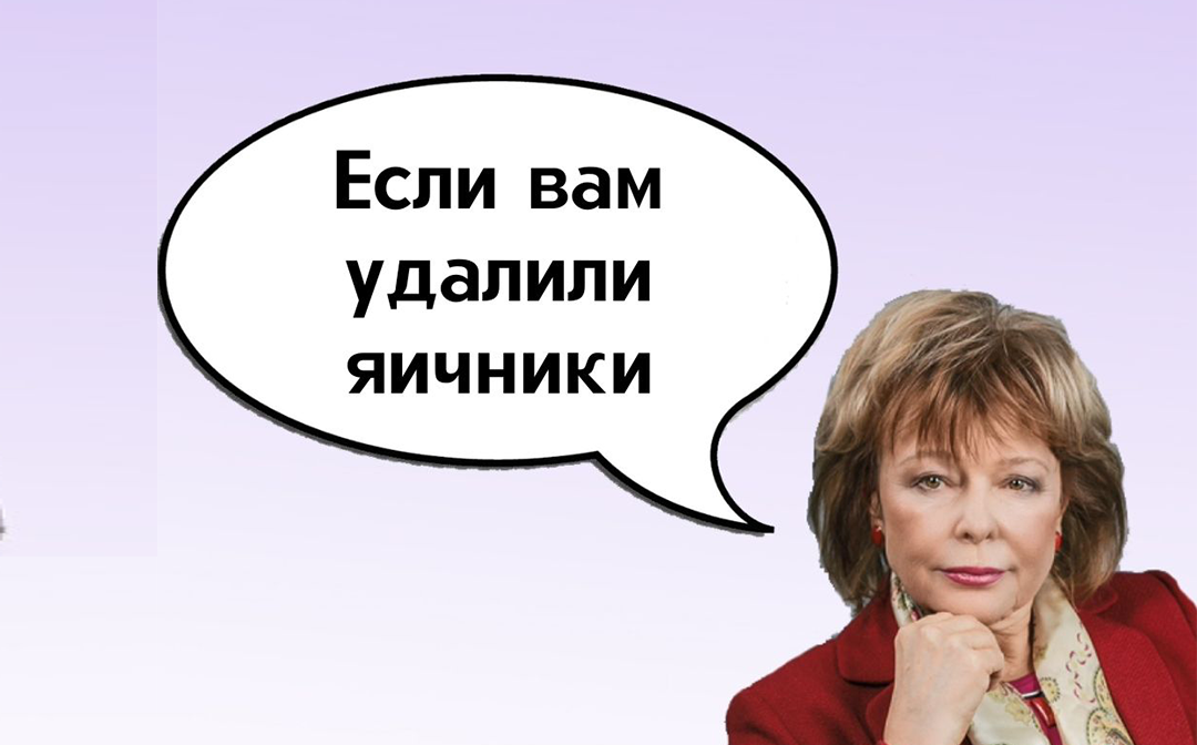 Отзывы пациентов после удаления яичников. Отзывы пациентов после удаления яичников