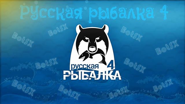Русская рыбалка 4 - Не работает тех. работы. - Играем в агарио смотреть онлайн