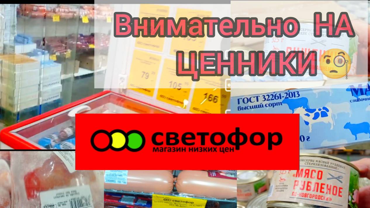БЕГОМ В СВЕТОФОР🚦ТАКИЕ ЦЕНЫ ПОИСКАТЬ😱Магазин низких цен порадовал как никогда ❗Обзор товаров 2024