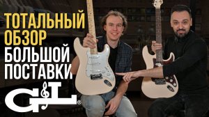 Новые G&L Tribute 2022 - Всё, Что Нужно Знать в 1 Видео | Гитарный Клуб