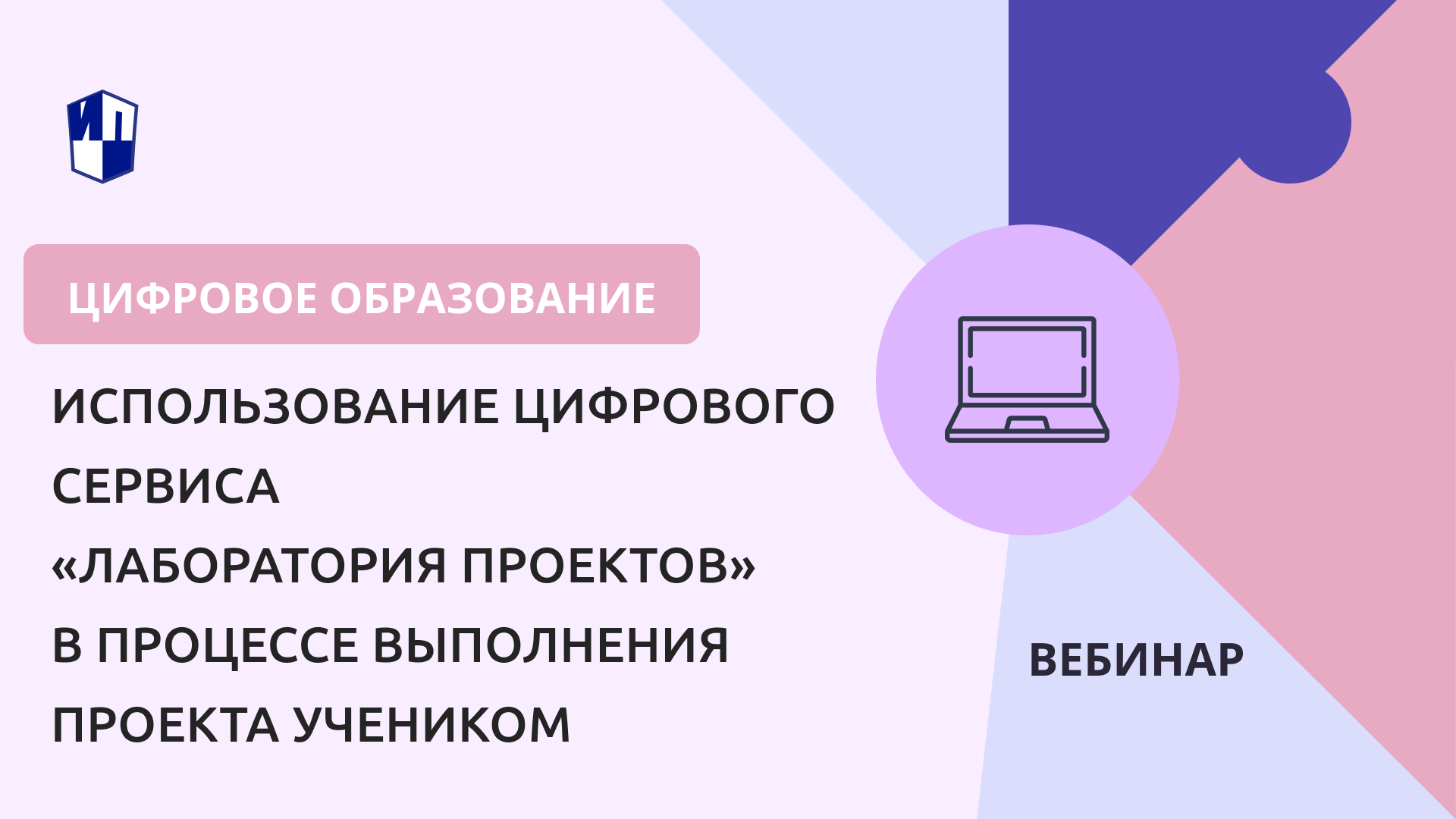 Использование цифрового сервиса «Лаборатория проектов» в процессе выполнения проекта учеником