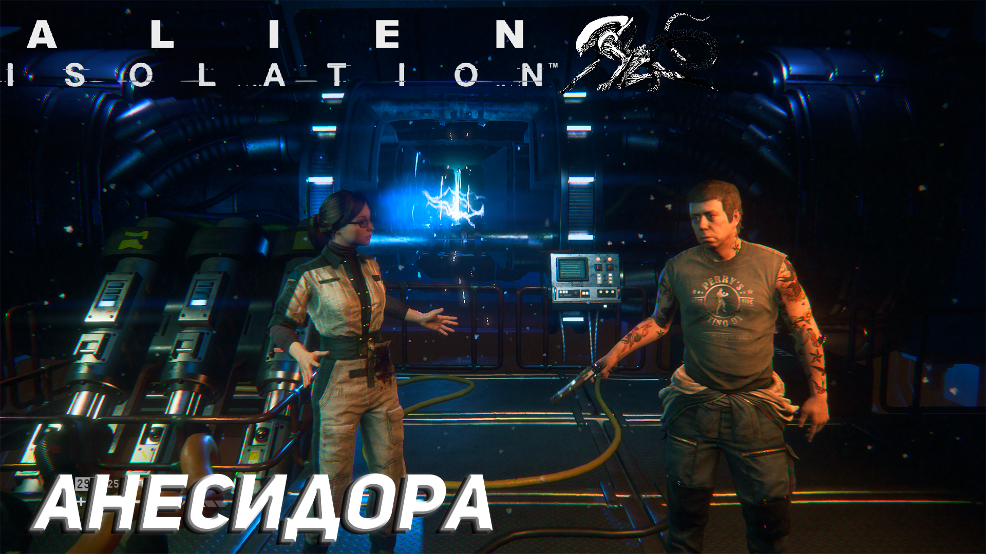 АНЕСИДОРА ➤ Alien Isolation #17