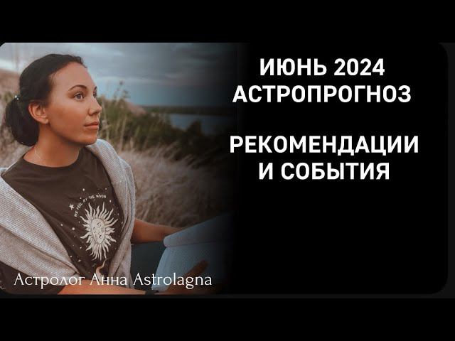 ДЕНЕЖНЫЙ ИЮНЬ: что принесет первый месяц лета 2024 года? Астропрогноз на июнь 2024: события и советы