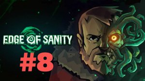 Edge of Sanity | Первый Взгляд | Прохождение Без Комментариев | Часть 8 | Сложность Железная Воля