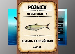 Мутанты рр3. Сельдь каспийская. Ахтуба.