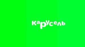 ХРЮМАКЕЙ - Карусель Текст 03.2018-2019