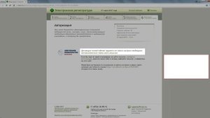 Электронная регистратура - запись на прием