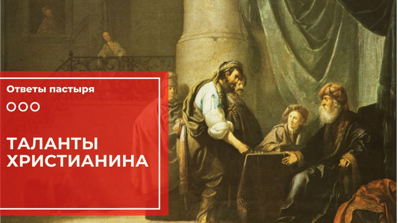 О талантах