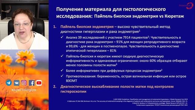 Экспертология | Гиперплазия эндометрия при гистологическом исследовании