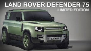Land Rover Defender 75 Limited Edition