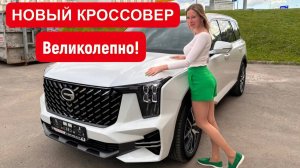 УБИЙЦА ДЖИЛИ МОНЖАРО, EXEED RX и др. НОВЫЙ КРОССОВЕР Gac GS8