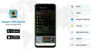 Камера с GPS-картой: геотеги на фото и GPS локация Russia