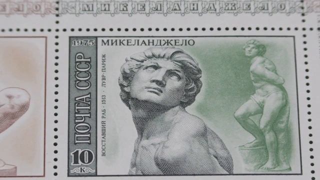 Почтовые марки СССР. 1975 год.Микеланджело Буонаротти смотреть онлайн