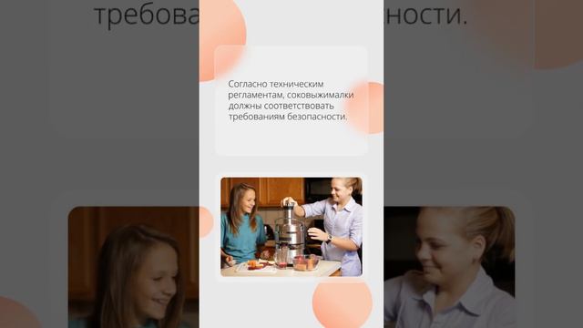 Зачем нужен сертификат соответствия для соковыжималок (sertex.org)