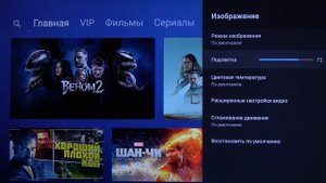 Как поменять яркость экрана на Xiaomi Mi TV 4S - Настройки яркости на Xiaomi Mi TV 4S