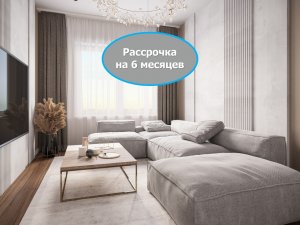 Рассрочка на 6 месяцев