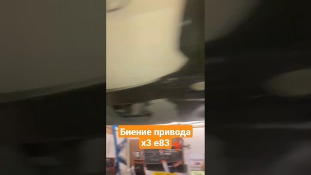 Соклубник долго искали причину вибрации на #BMW #X3 #E83 проблема оказалась в изношеных приводах.