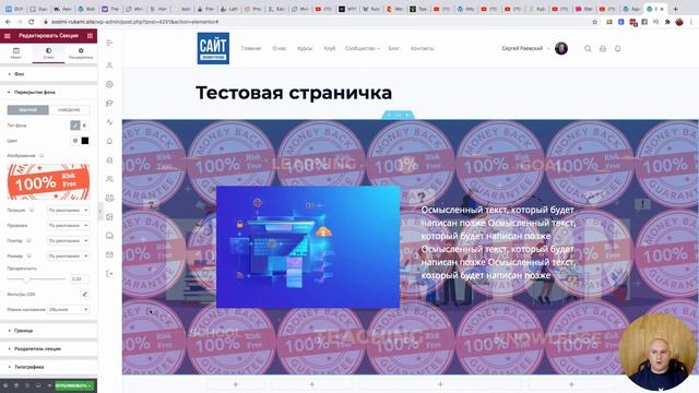 Elementor - Разметка страницы горизонтальные секции и вертикальные колонки