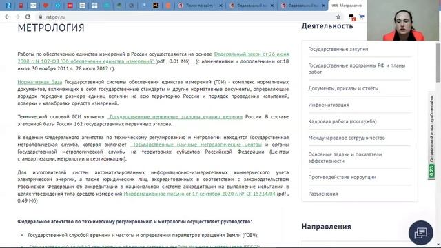 Обзор сайта Росстандарта