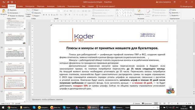 Вебинар «НДФЛ: код вычета 620 (на примере 1С:ERP)»