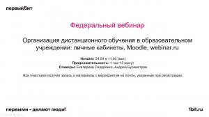 Организация дистанционного обучения в образовательном учреждении